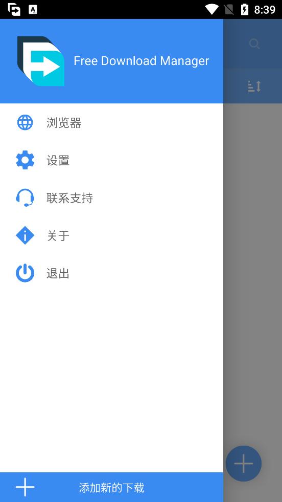 FDM下载器安卓版(Free Download Manager)v6.24.2.5857中文免费版 v3.2.1