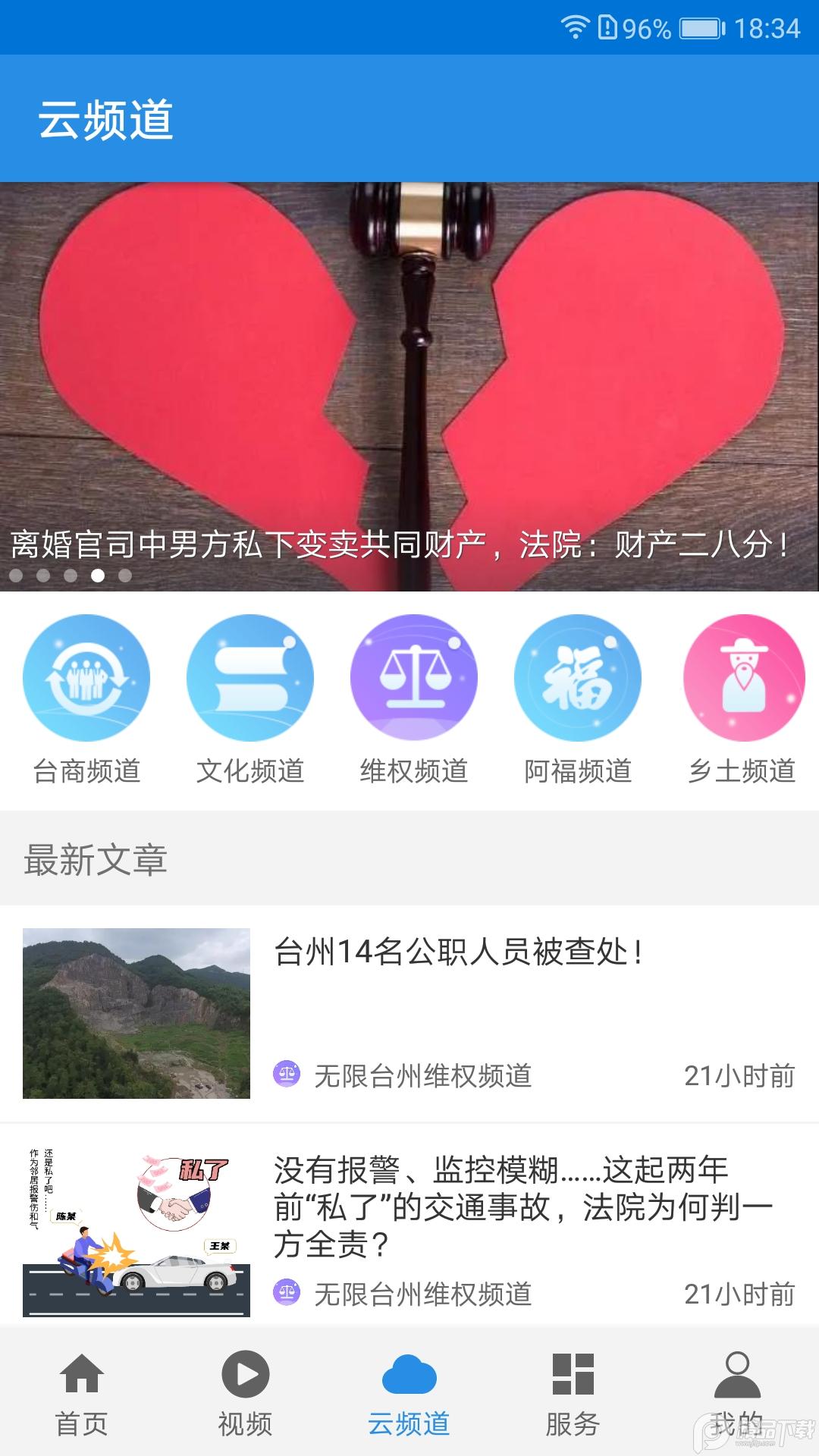 无限台州官方版5.3.0 安卓最新版 v4.0.3