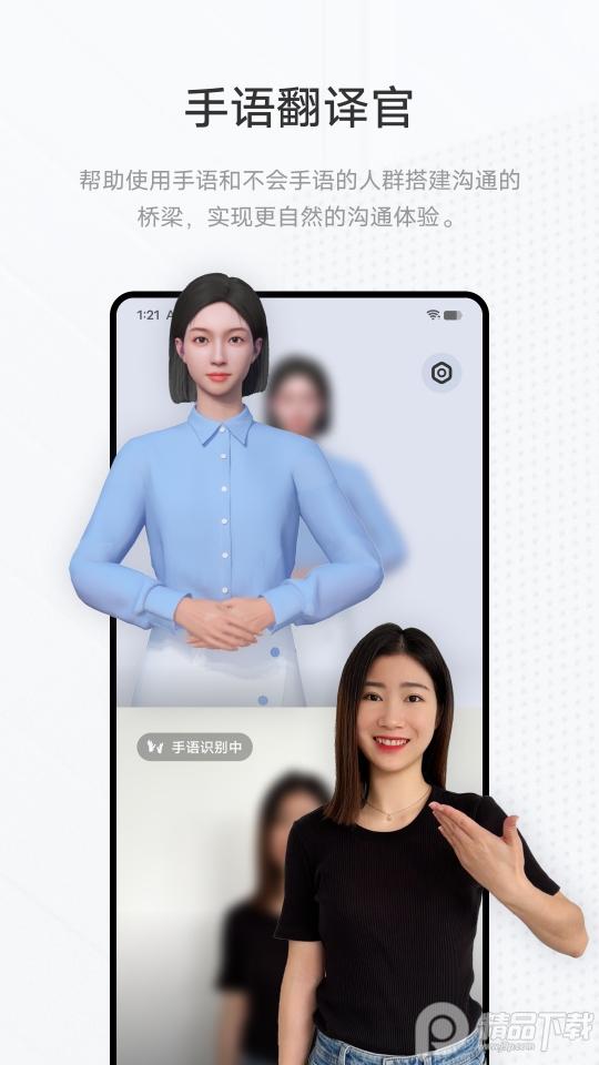 手语翻译官app官方版1.1.1.0最新版 v3.4.4