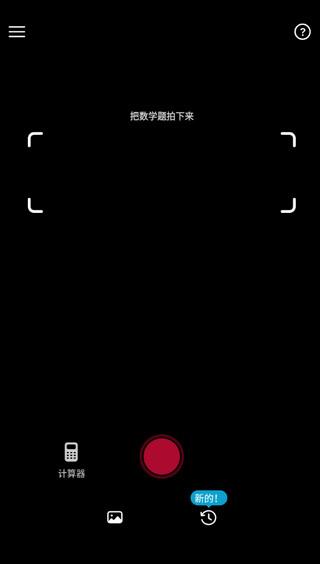 数学拍题软件Photomath怎么用?