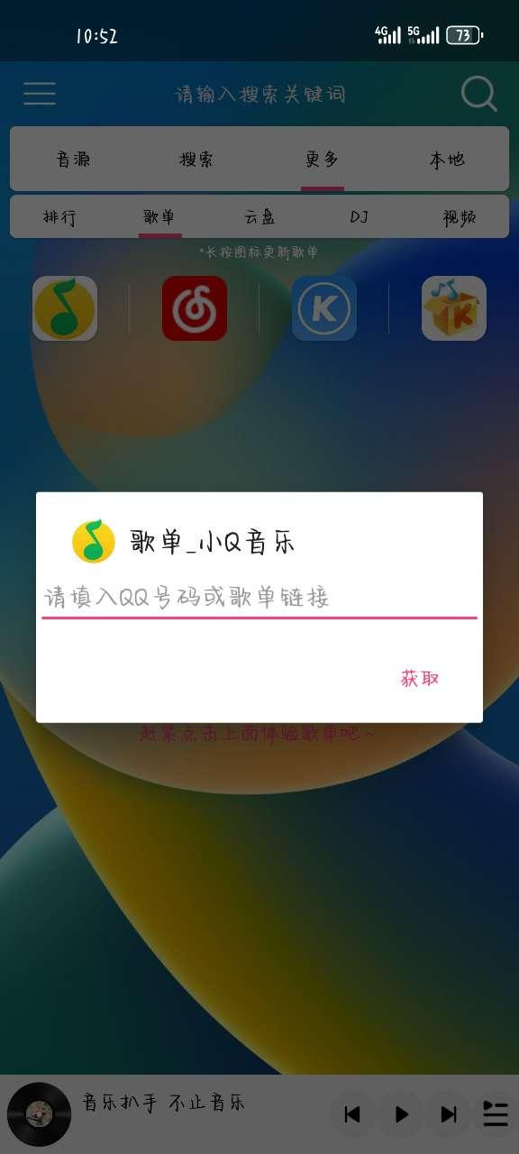音乐扒手app手机最新版3.54.240114安卓官方版 v6.4.4