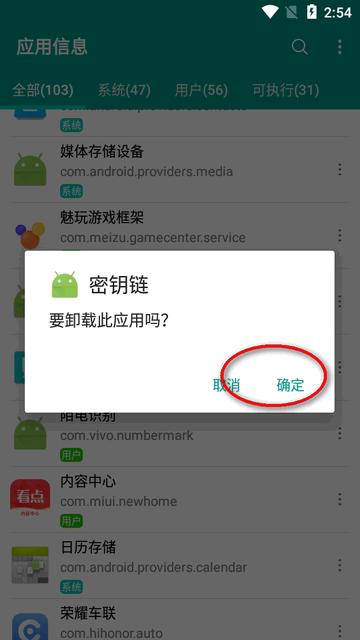 应用信息查看器免费版 应用信息查看器免费版