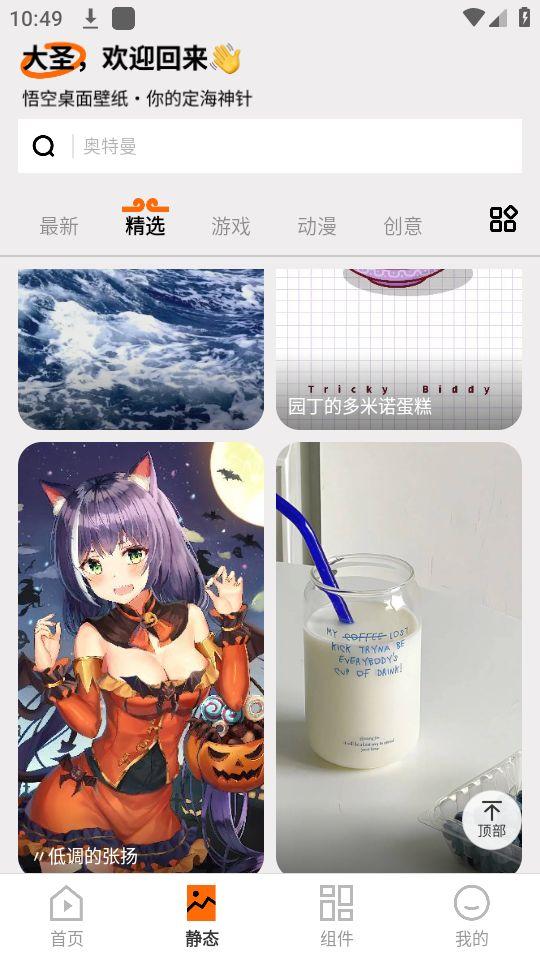 悟空桌面壁纸app安卓官方版1.0.0最新版 v4.0.3