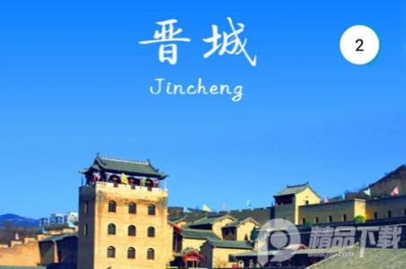 晋税通山西客户端 晋税通山西客户端