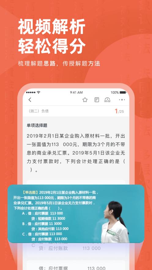 会计对题库app3.2.1 安卓手机版 v4.2.2