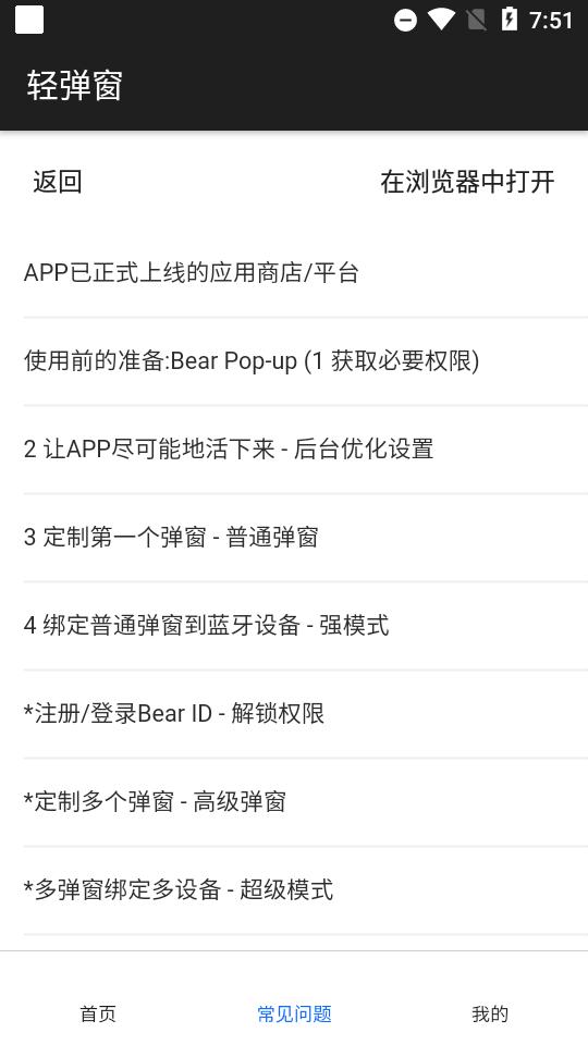 轻弹窗bearpopup免费版去更新v6.2.1安卓专业版 v4.5.4