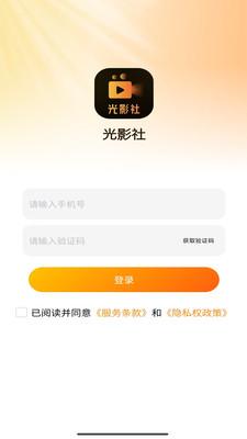 光影社app最新版2025v1.0.0 安卓版 v6.2.4