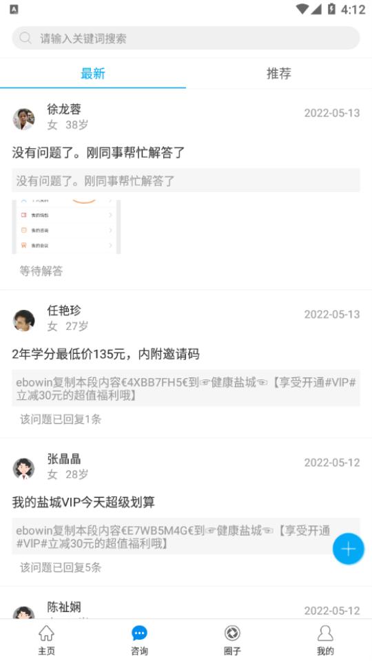 焦作市医学会app安卓版1.2.7最新版 v4.3.3