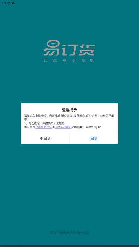 铱云易订货app最新版v1.2.3安卓版 v5.1.3