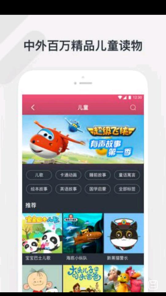 腾讯听听APP