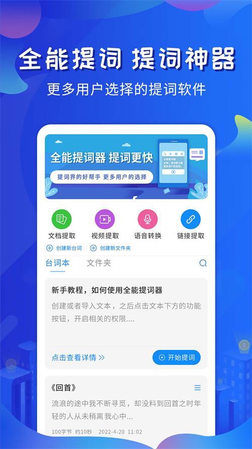 全能提词器app安卓官方版