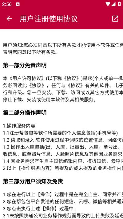 帮包包官方版v1.0.9 最新版 v6.5.4