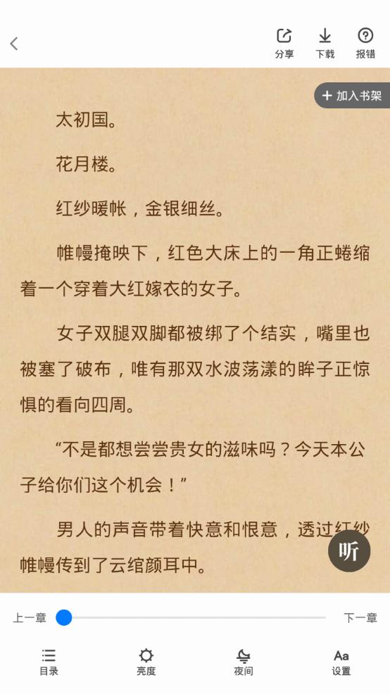 冰点小说app手机安卓版