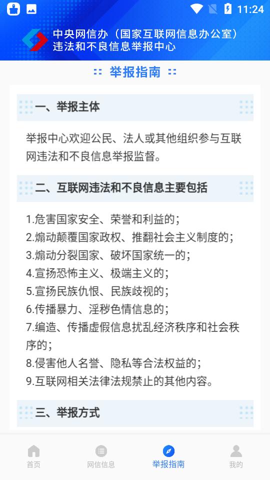 网络举报平台官方正版v2.4.3最新版 v3.4.4