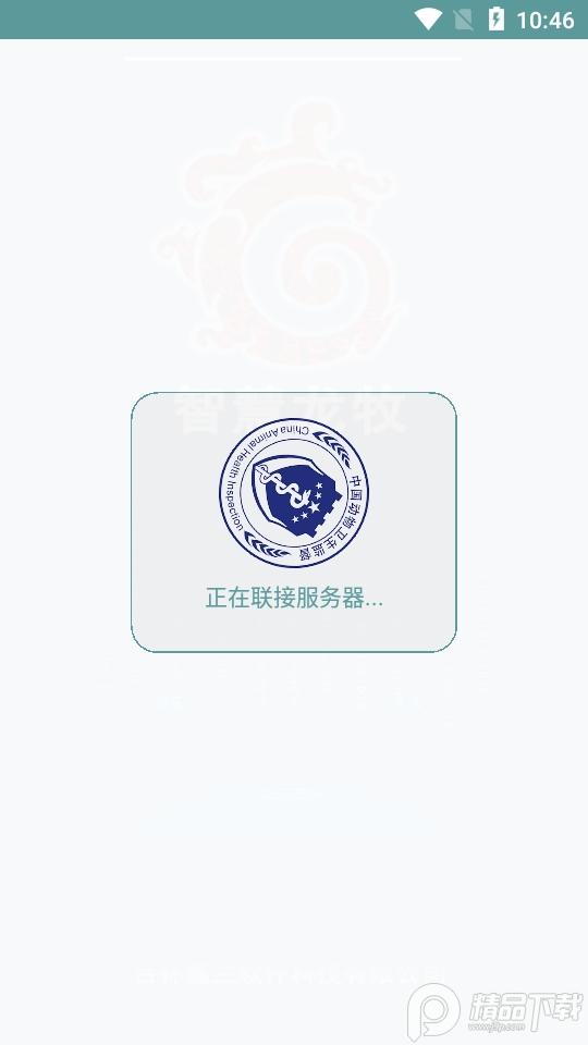 智慧龙牧app官方版1.0.202最新版 v4.2.3