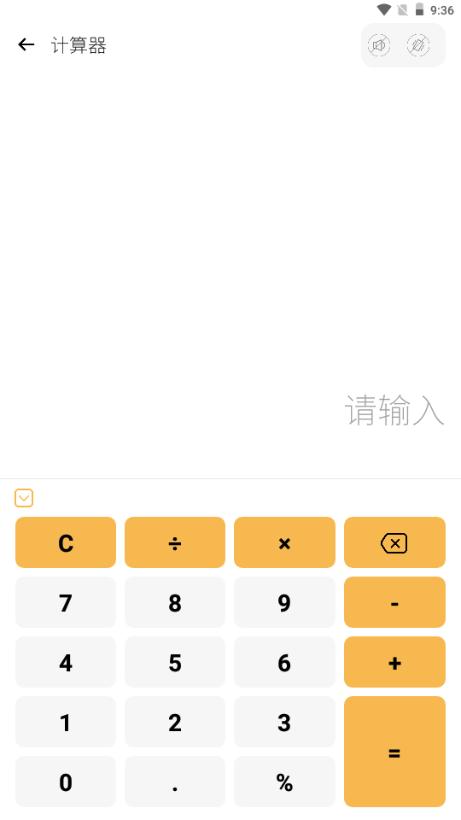 液体计算器app手机安卓版v1.3 免费版 v4.5.3