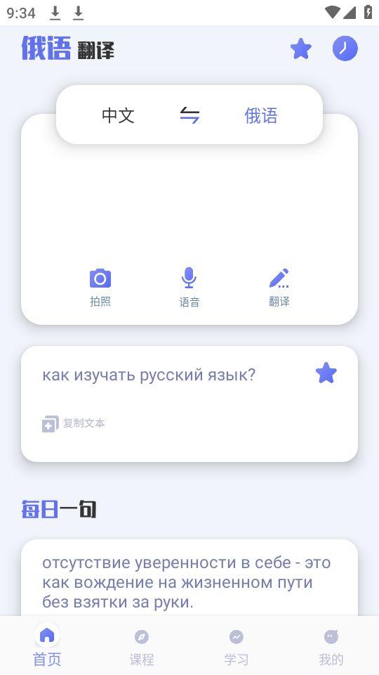 俄语词典app手机版1.0.0最新版 v6.2.1