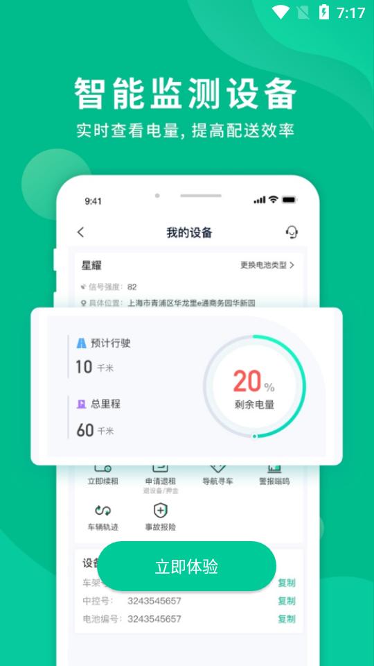 智租出行客户端3.9.0  最新版 v6.3.1