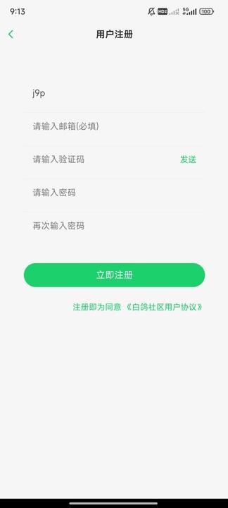 白鸽社区app手机版
