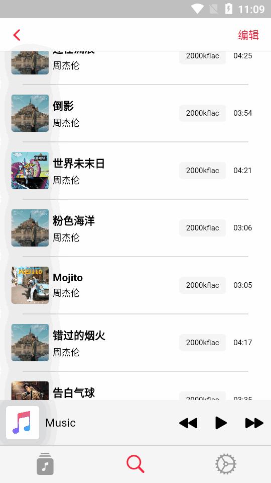 果韵AppRhyme开源音乐软件v1.0.9 最新手机版 v6.3.2