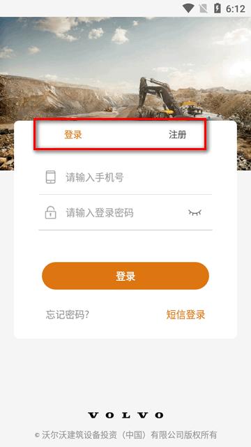 沃尔沃建筑设备app最新版