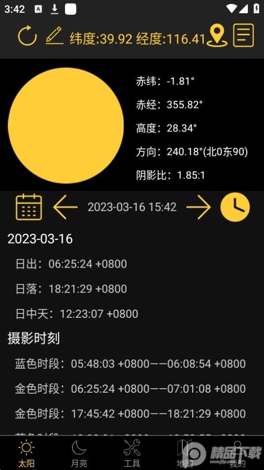 日出日落月相APP免费版2.7最新版 v4.3.4