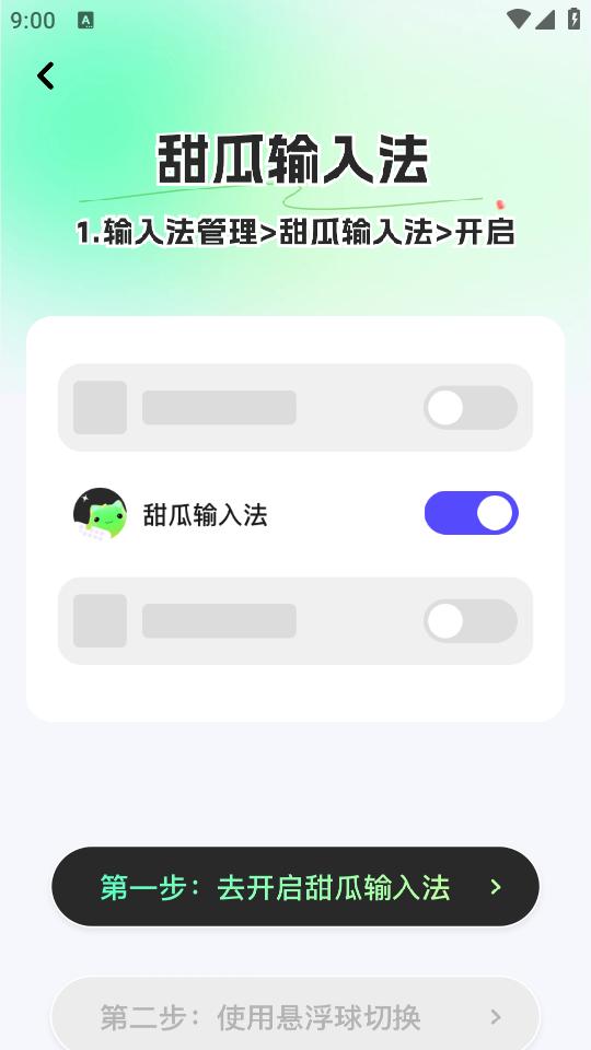 甜瓜输入法免费版1.1.5 最新版 v5.2.1