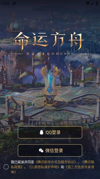 掌上命运方舟安卓版