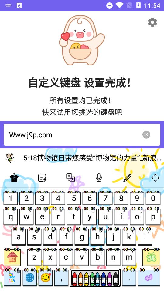 自定义键盘皮肤软件