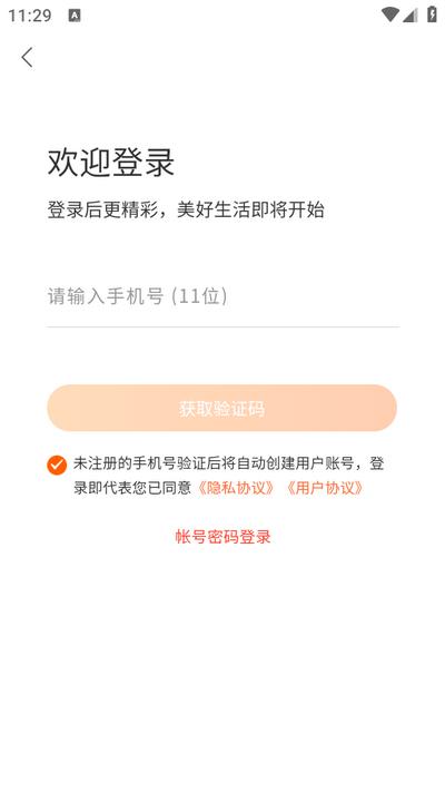折扣扣app手机版 折扣扣app手机版