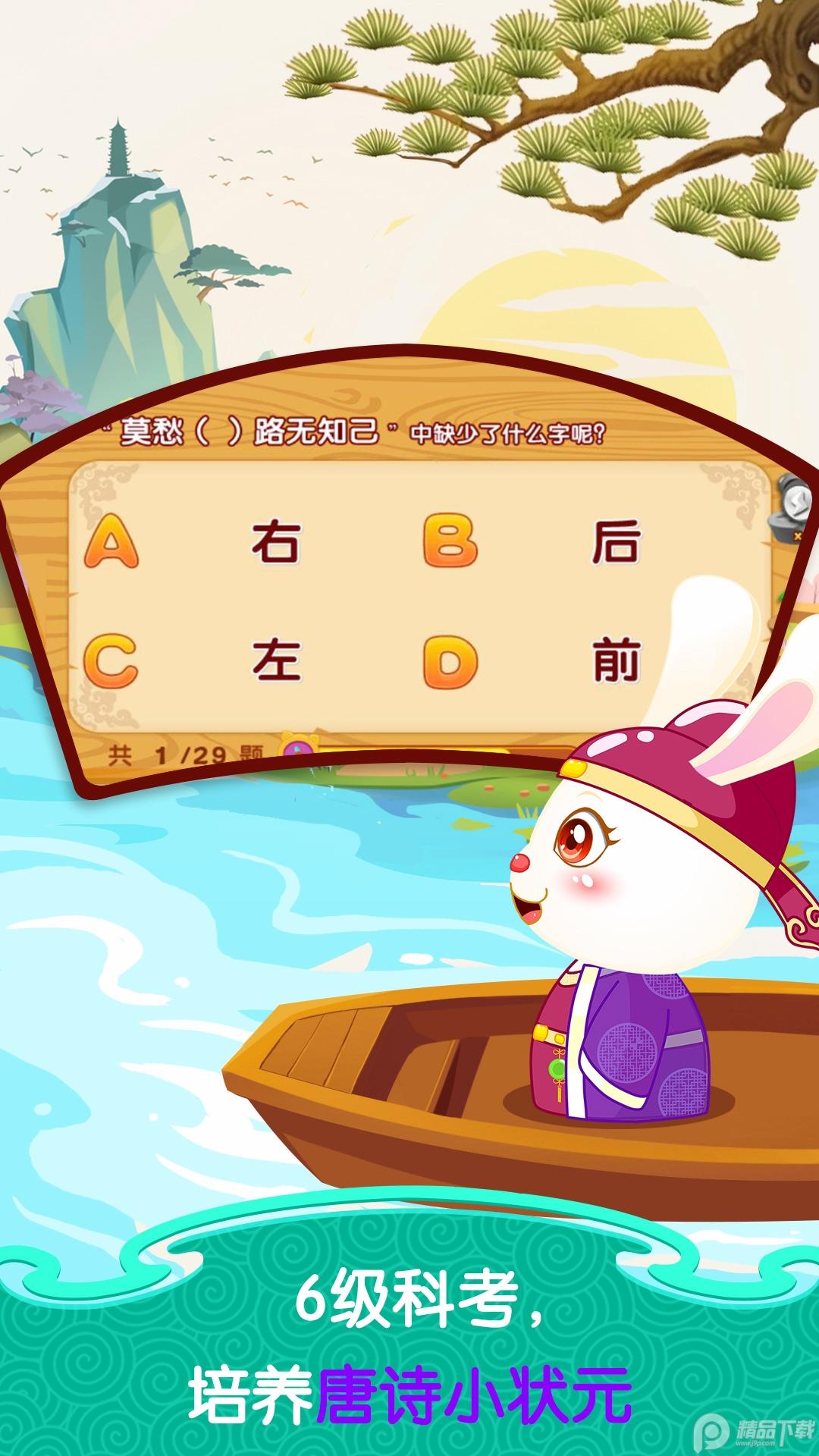 宝宝学唐诗app最新版v13.4.1 安卓版 v4.4.4