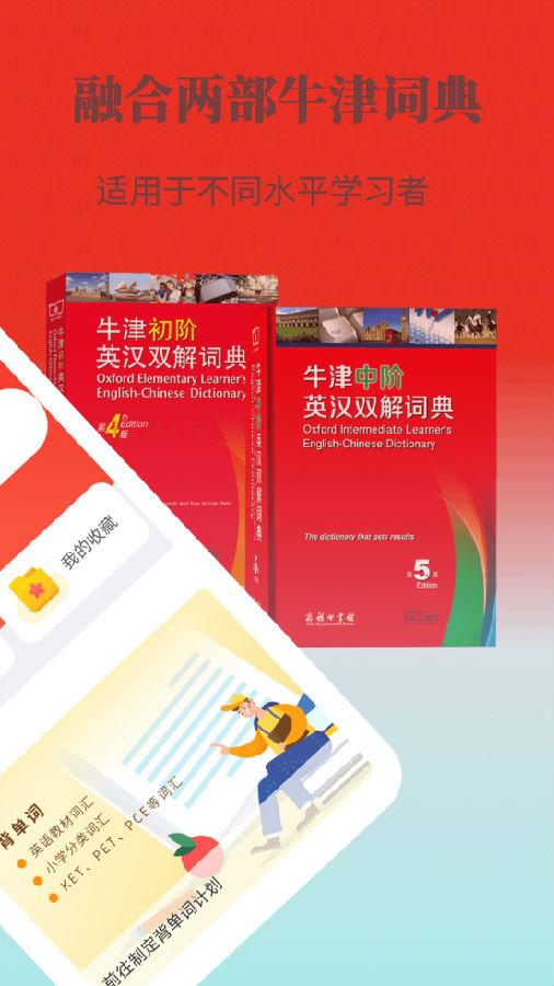 牛津初中阶英汉双解词典软件 牛津初中阶英汉双解词典软件