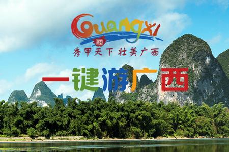 一键游广西app手机版