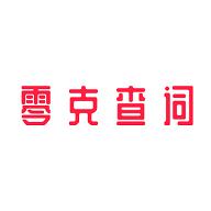零克查词