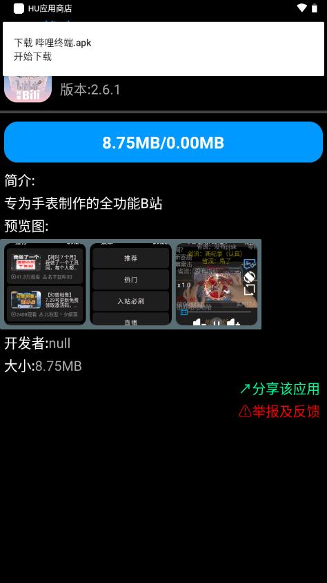 HU应用商店手表版v1.21 官方最新版 v4.1.1