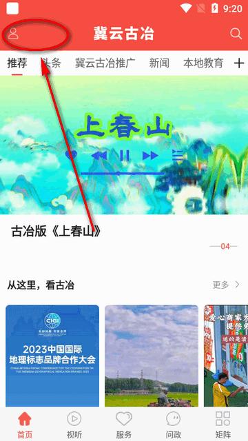 冀云古冶客户端 冀云古冶客户端