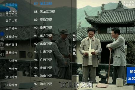 家用电视直播tv版