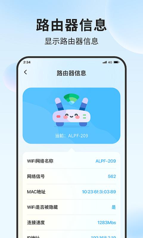 立果流量精灵app1.0.0 安卓版 v5.5.2