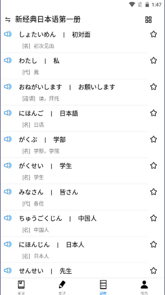 嘉日单词app安卓版