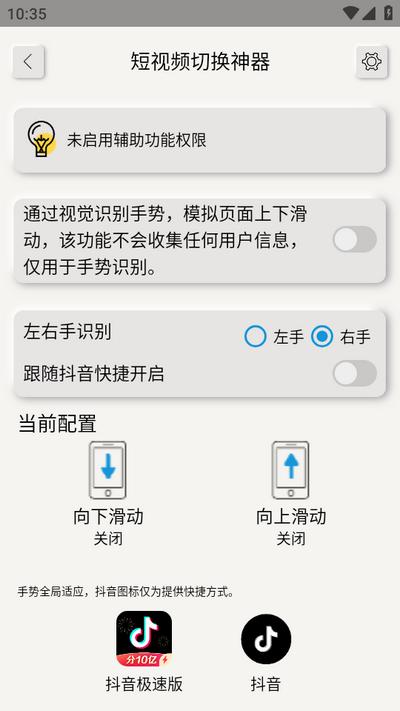 短视频切换神器app手机版v2.6.1 安卓版 v5.1.3