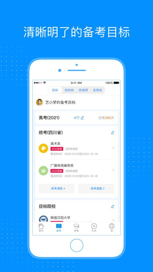 艺考生APP安卓8.0.2手机最新版 v3.3.2