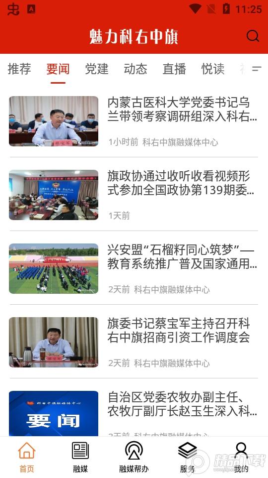 魅力科右中旗app平台v1.4.8 最新版 v6.1.1