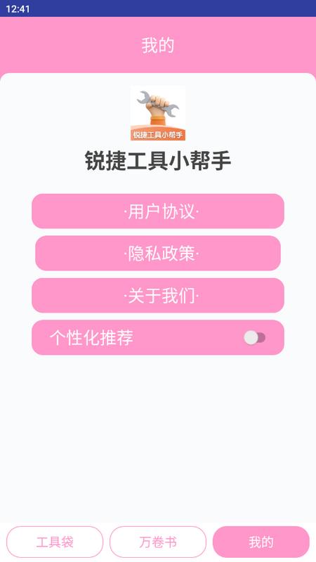 锐捷工具小帮手最新版v1.0.1 安卓版 v6.5.4
