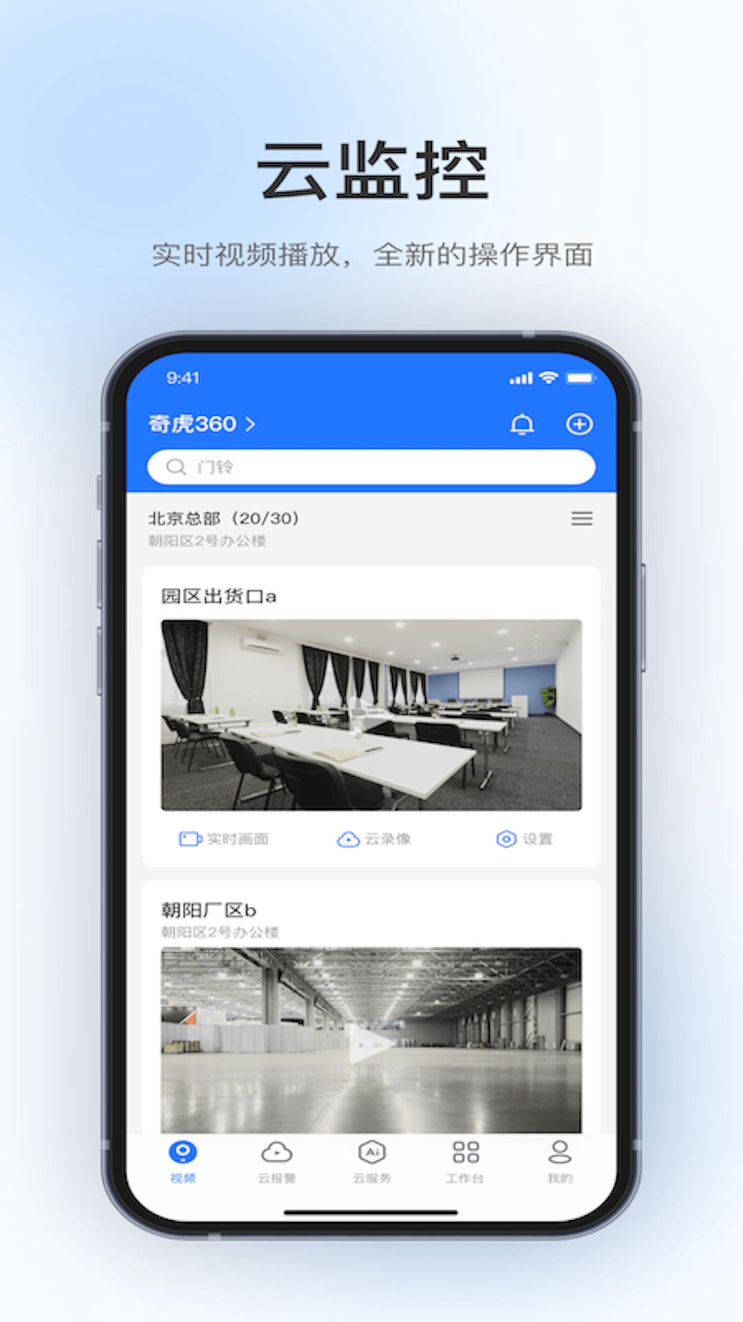 360视觉云手机版