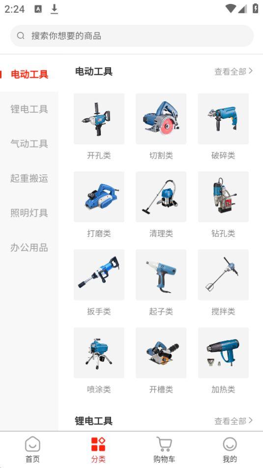 建采快车app官方安卓版1.1.1最新版 v4.0.1