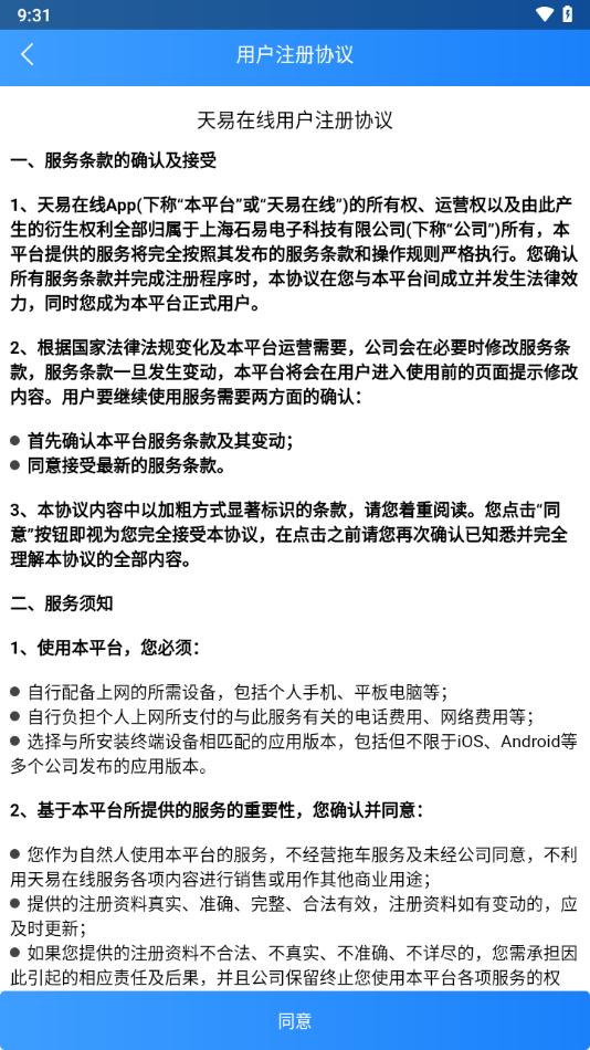 天易在线app9.0.0 最新版 v4.1.4