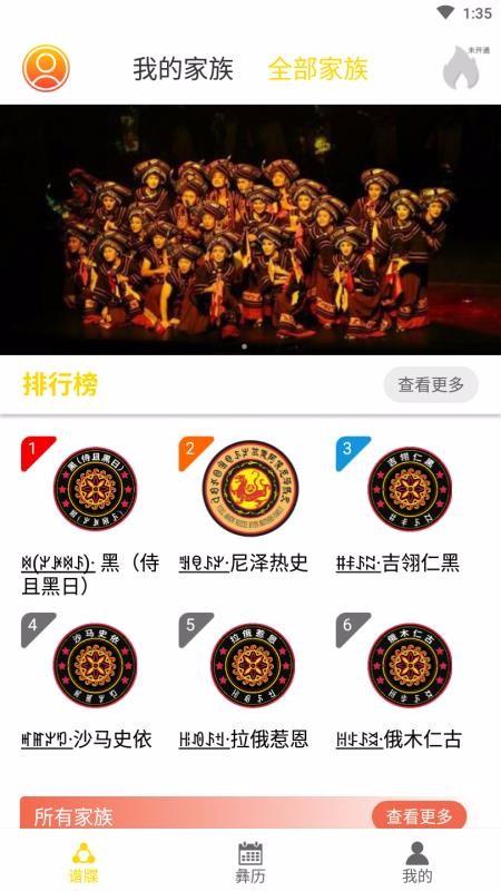 彝家 v6.1.1