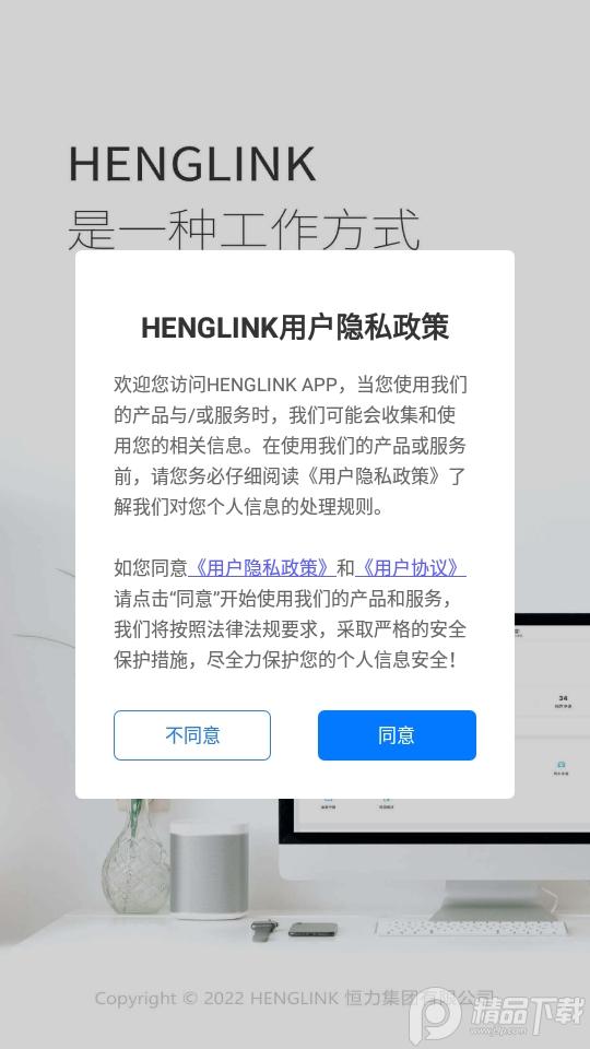 henglink最新版本2.11.2 手机版 v5.4.2
