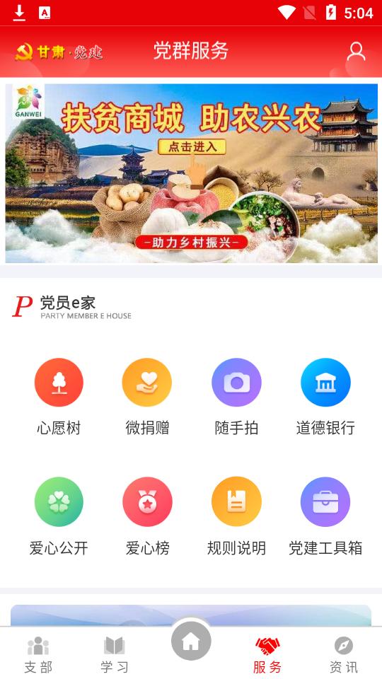 甘肃党建app官方安卓版1.23.2 最新版 v5.1.4