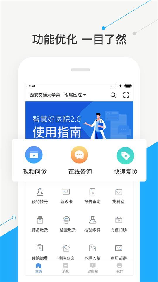 智慧好医院app2.23.4 最新版 v4.2.1